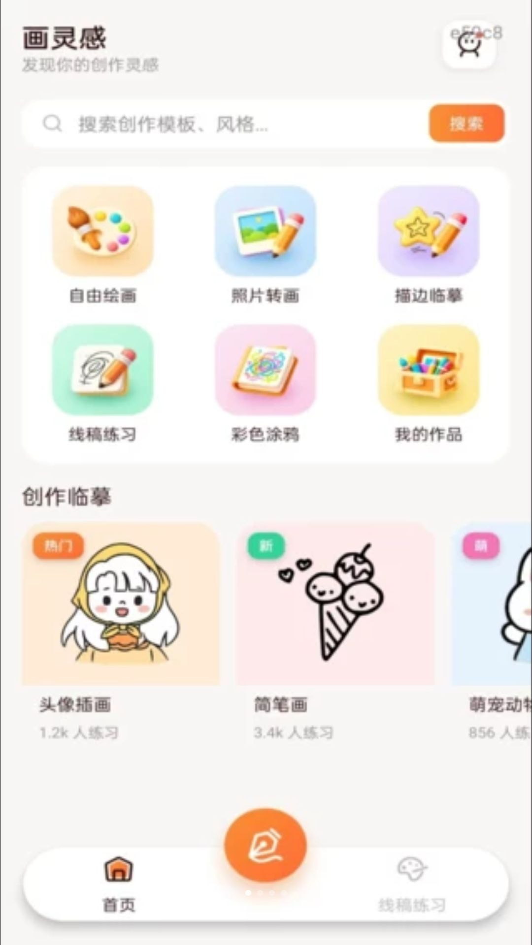 ������ͼ����-�ֻ��滭����v1.0.2 ȫ�»�ͼ�����