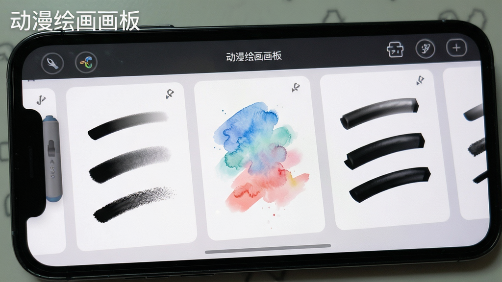 动漫绘图画板笔刷选择界面展示,主体为手机屏幕特写,屏幕上展示一排不同效果的笔刷预览线条,包括粗细渐变的G笔线条、带有水彩晕染效果的笔触、以及硬边缘的马克笔线条,布局为横向滚动列表,风格清新简洁,细节清晰展示笔触纹理,画质干净,无多余元素,图片中带有“动漫绘图画板”文字