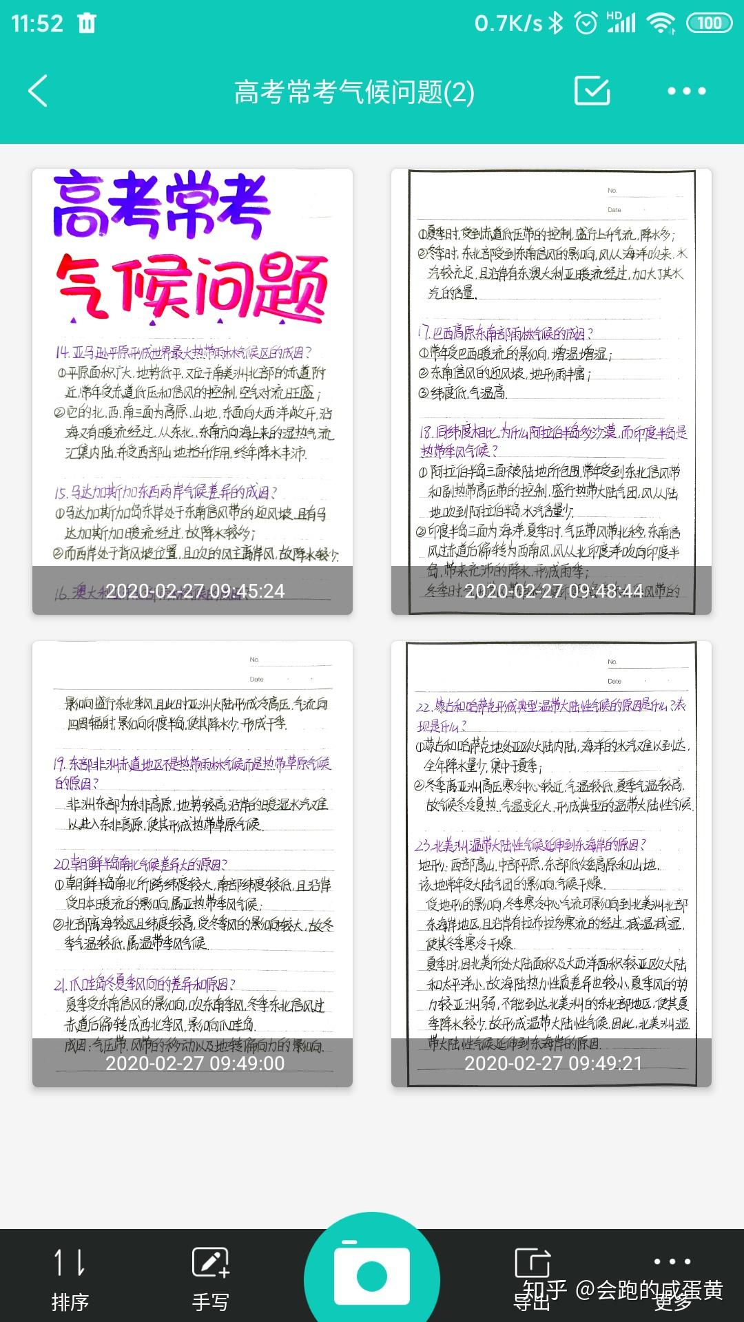 复习笔记 安卓版 界面