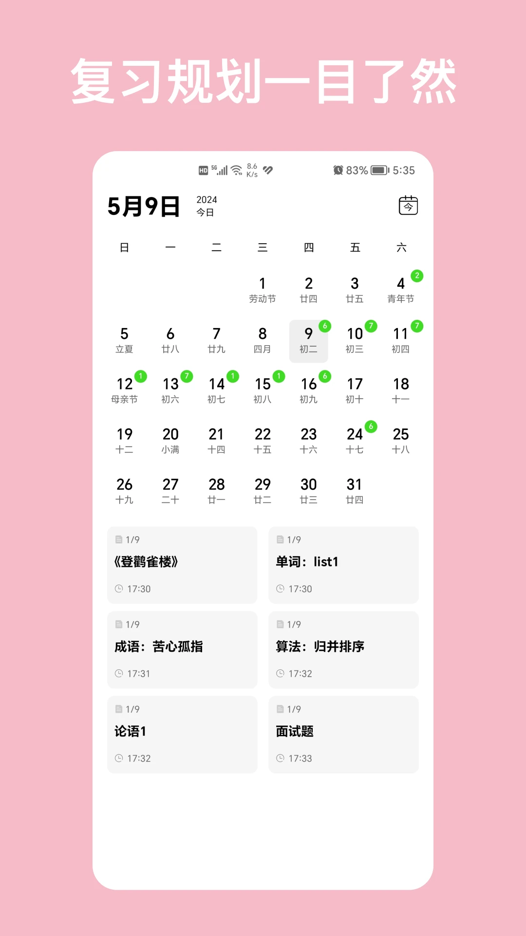 ��ϰ�ʼ�-��Чѧϰ�ʼ�v3.7.2 ��׿��