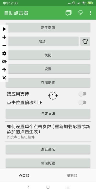 点击器自动 安卓版 界面截图