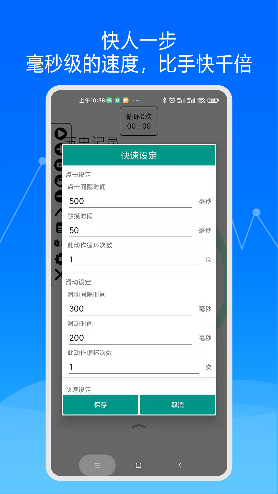 点击器自动 安卓版 下载