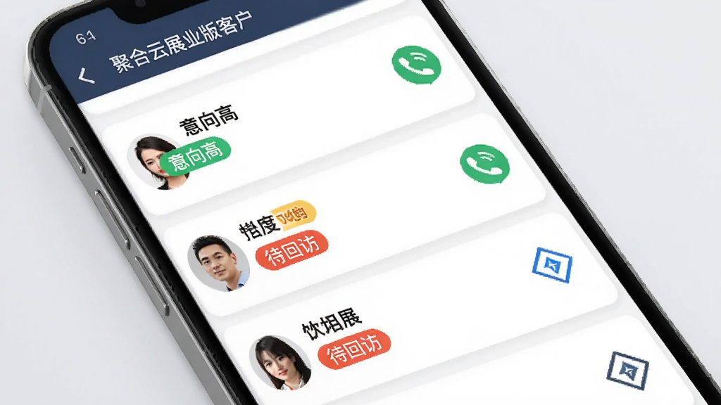 一张展示聚合云展业版客户管理界面的图片,画面中手机屏幕显示客户列表,每个客户卡片带有彩色标签如“意向高”“待回访”,右侧有拨号和导航图标,背景为浅灰色,风格商务简洁,画质清晰