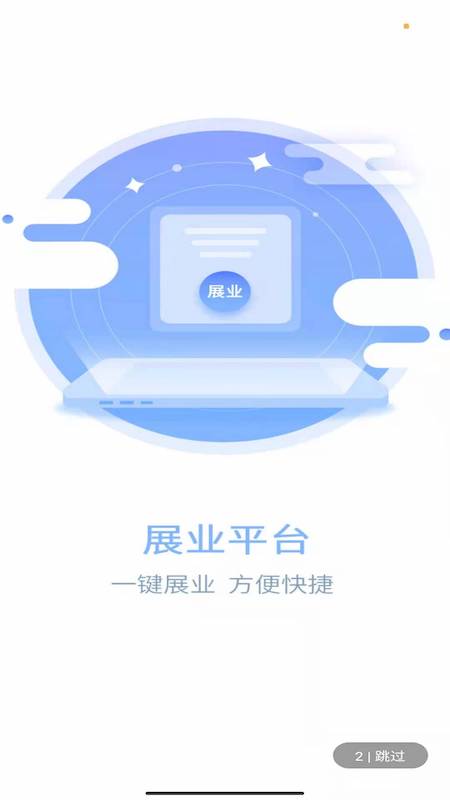 聚合云展业版 安卓版 下载安装