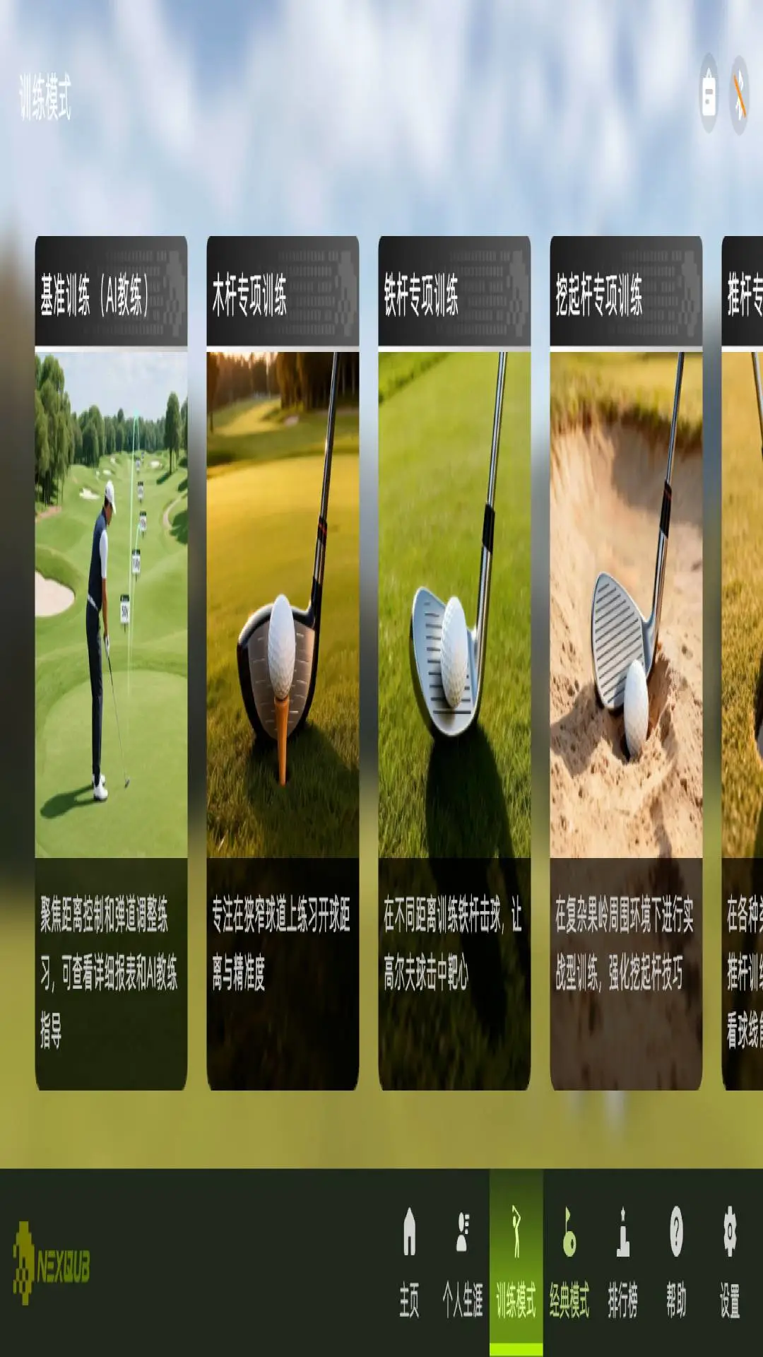 NEXQUB Golf-���ܸ�������v1.0.4 ȫ���Ż���