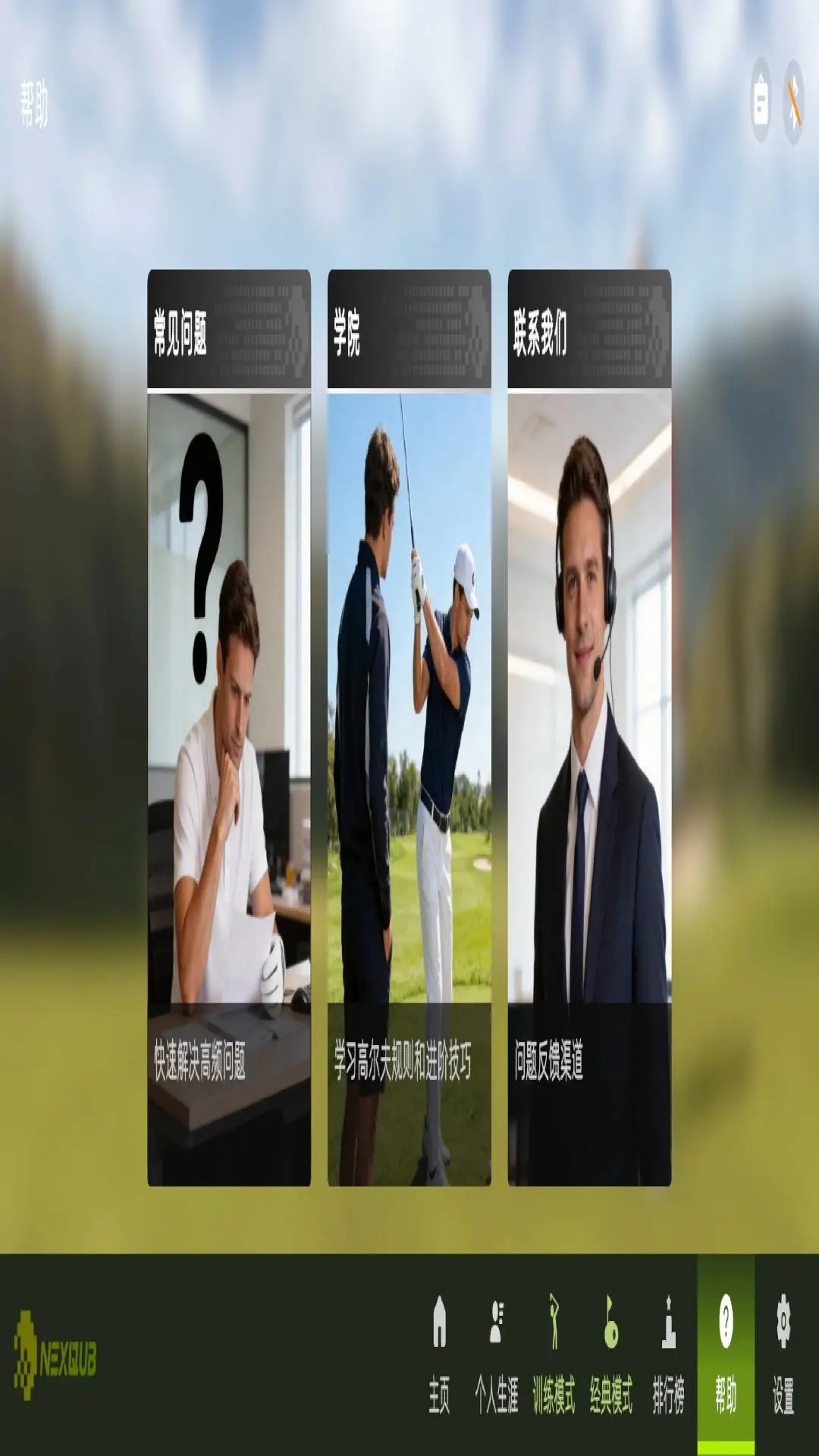 NEXQUB Golf-���ܸ�������v1.0.4 ȫ���Ż���