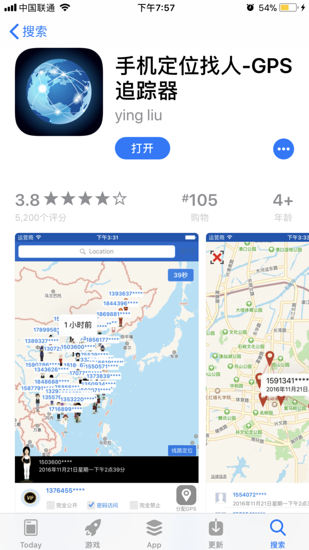 手机号定位追踪寻人 安卓版 界面截图