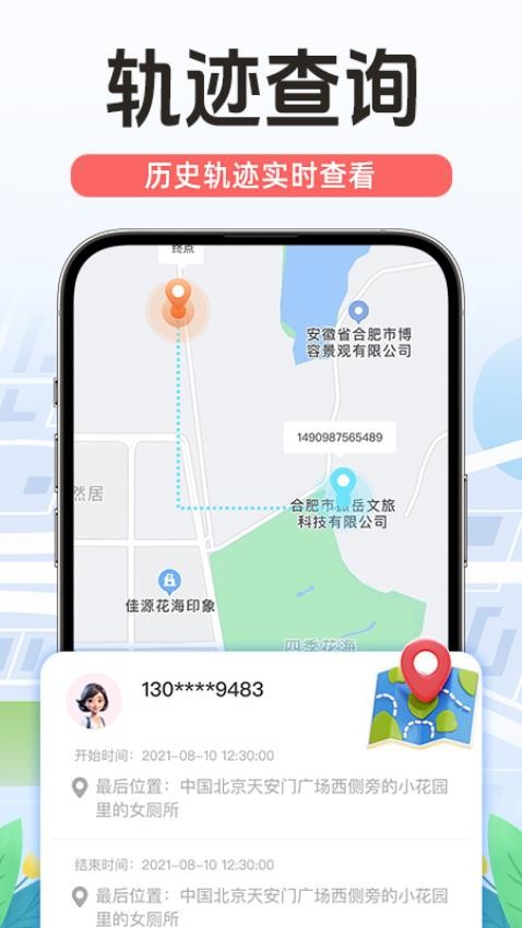 手机号定位追踪寻人 安卓版 下载