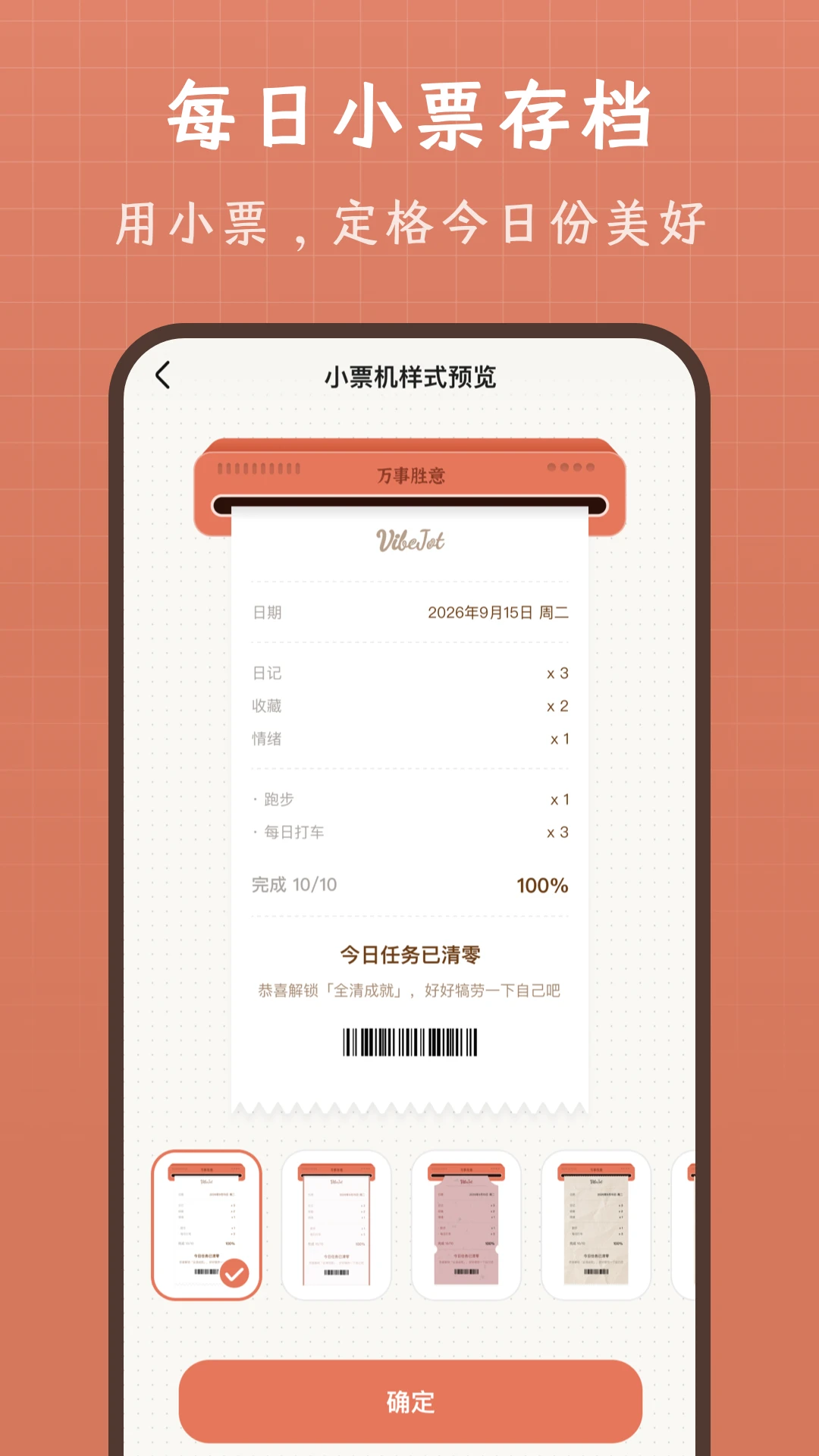 VibeJot-���ּ�¼���v1.0.5 �����ʼǰ�