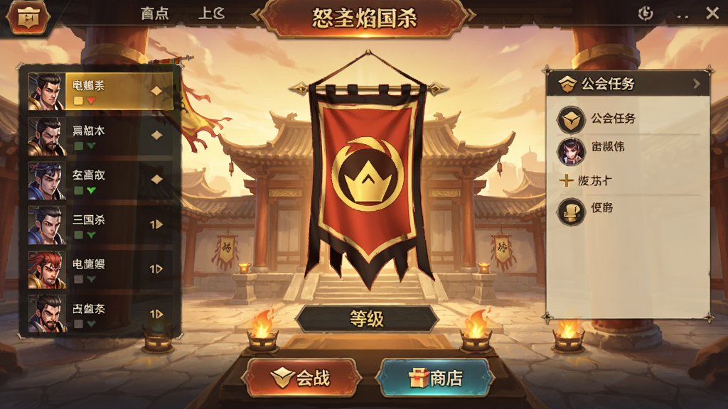 ŭ������ɱ������棬����չʾ��������������м��ǹ���������ȼ�����Χ�г�Ա�б��͹���������壬�ײ��й���ս���̵갴ť�������ǹŷ罨����ɫ����ů��UI�������������ʸɾ�