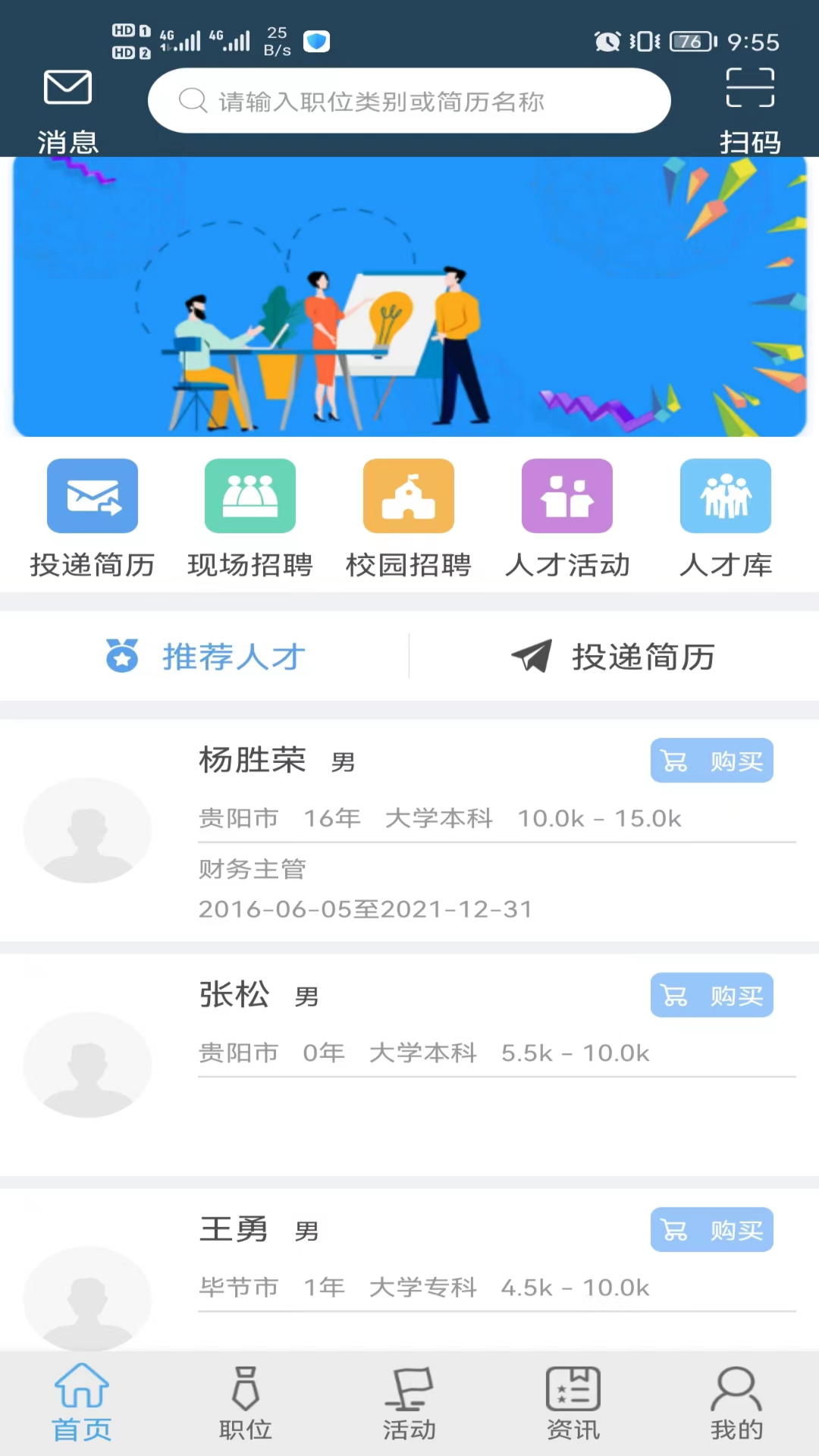 筑人才 安卓版