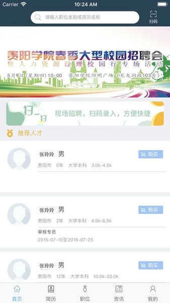 筑人才 安卓版 下载
