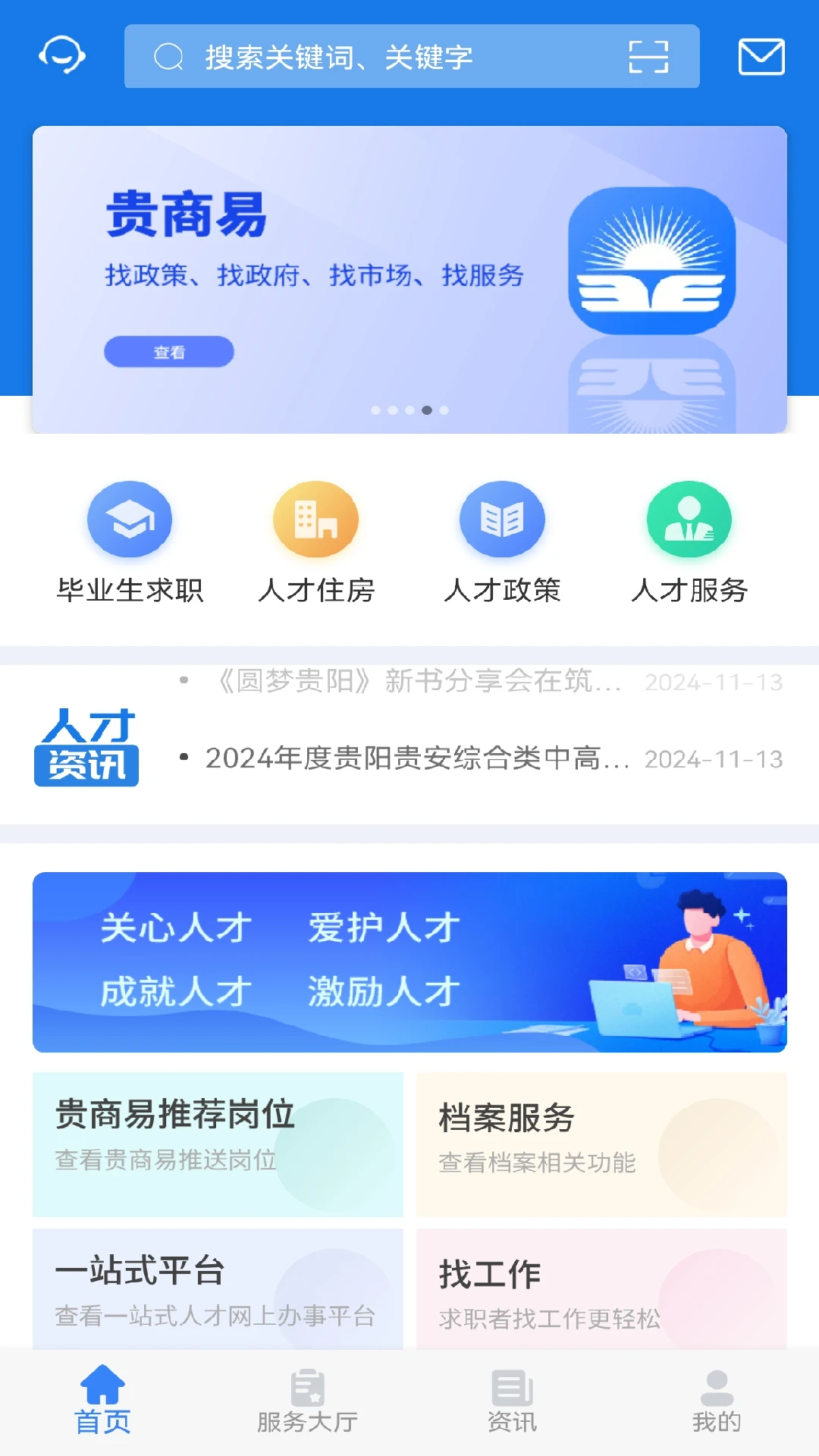 ���˲�-�����˲ŷ���ƽ̨vGyzrcGr_And_4.1.14.260924_R �ٷ���׿��