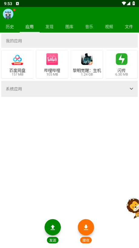 闪预 安卓版 功能展示图