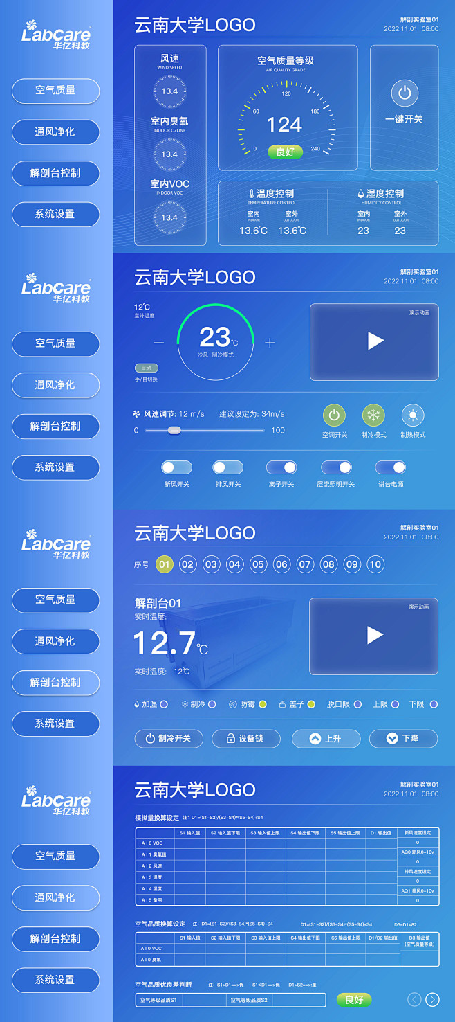 杰出物联 安卓版 界面
