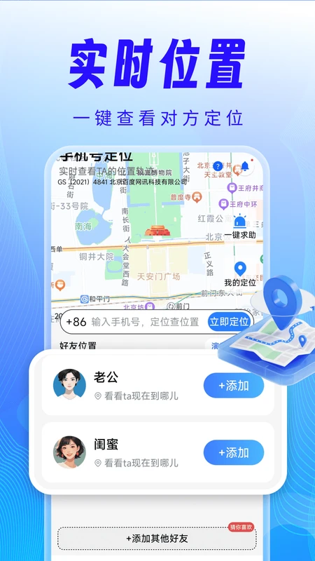 �ֻ���λѰ��׷��-�ֻ���λ����v2.0.01.00 ���°�