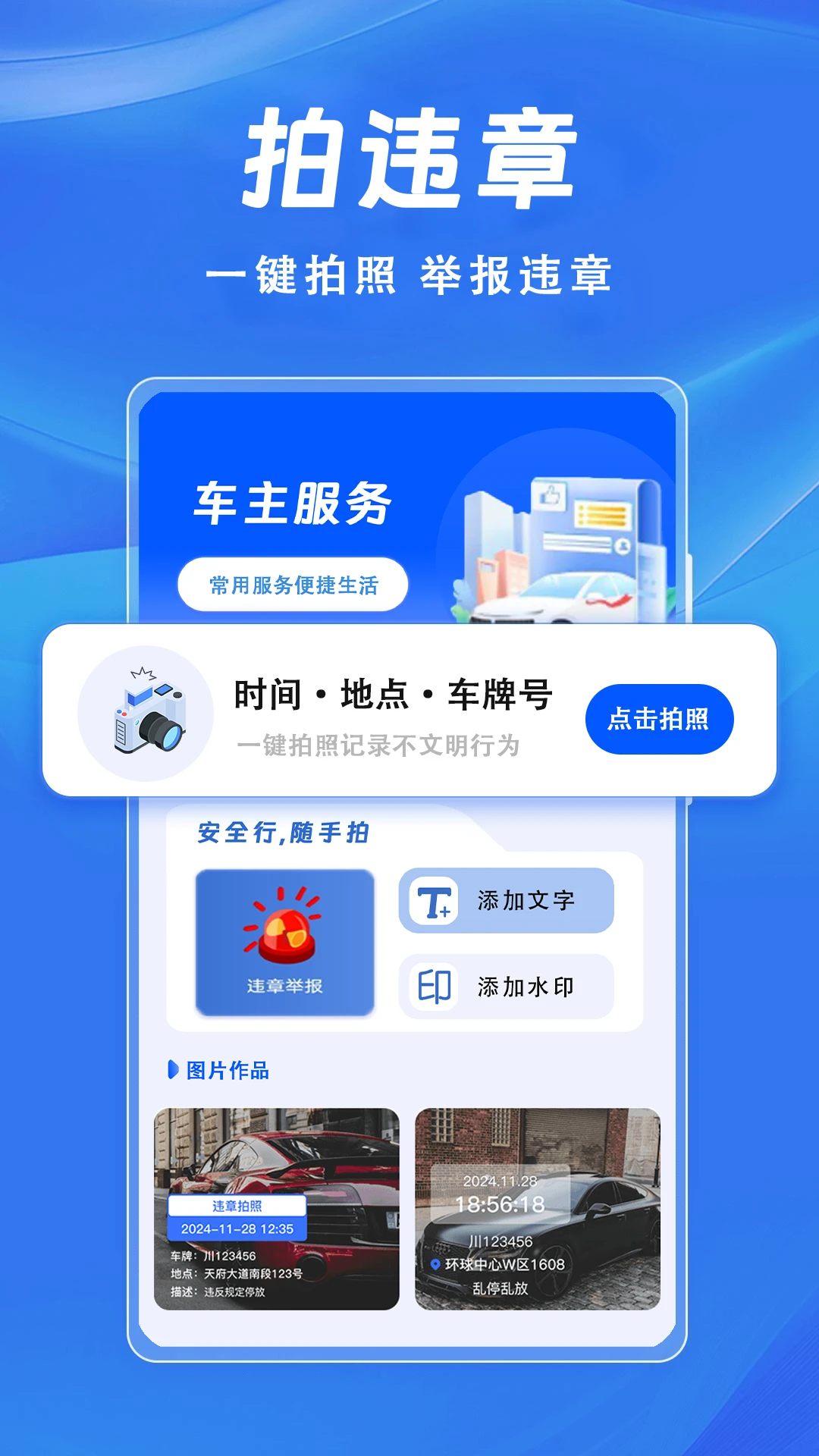 ��ͨΥ�²�ѯ-����Υ�²�ѯ����v1.1.0 ���°�