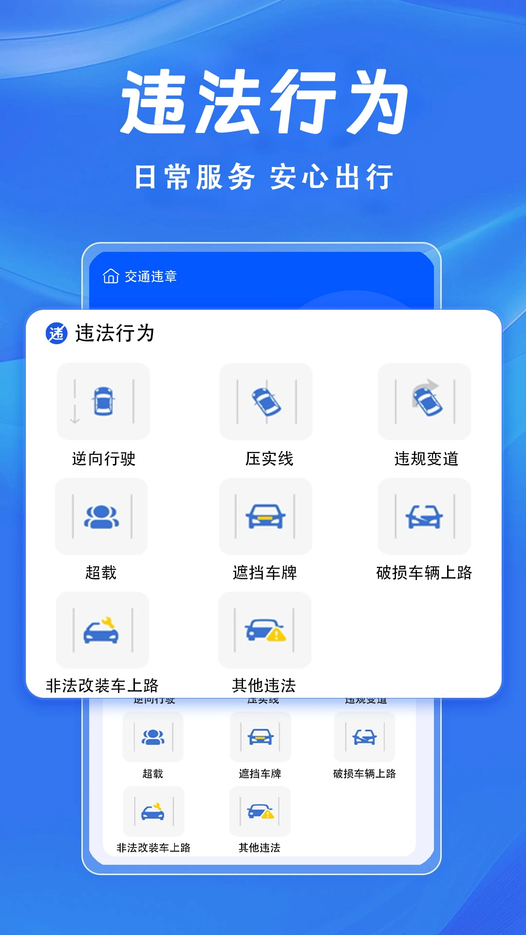 ��ͨΥ�²�ѯ-����Υ�²�ѯ����v1.1.0 ���°�