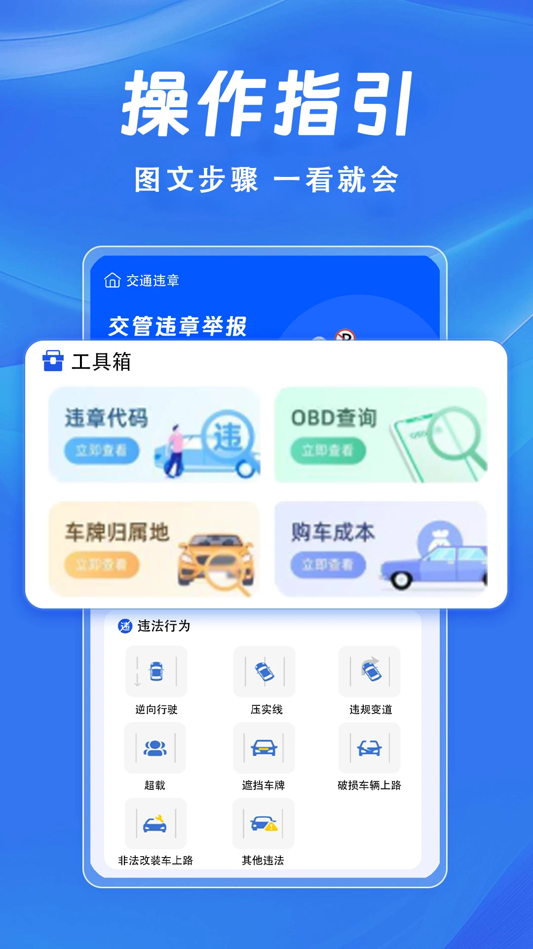 ��ͨΥ�²�ѯ-����Υ�²�ѯ����v1.1.0 ���°�
