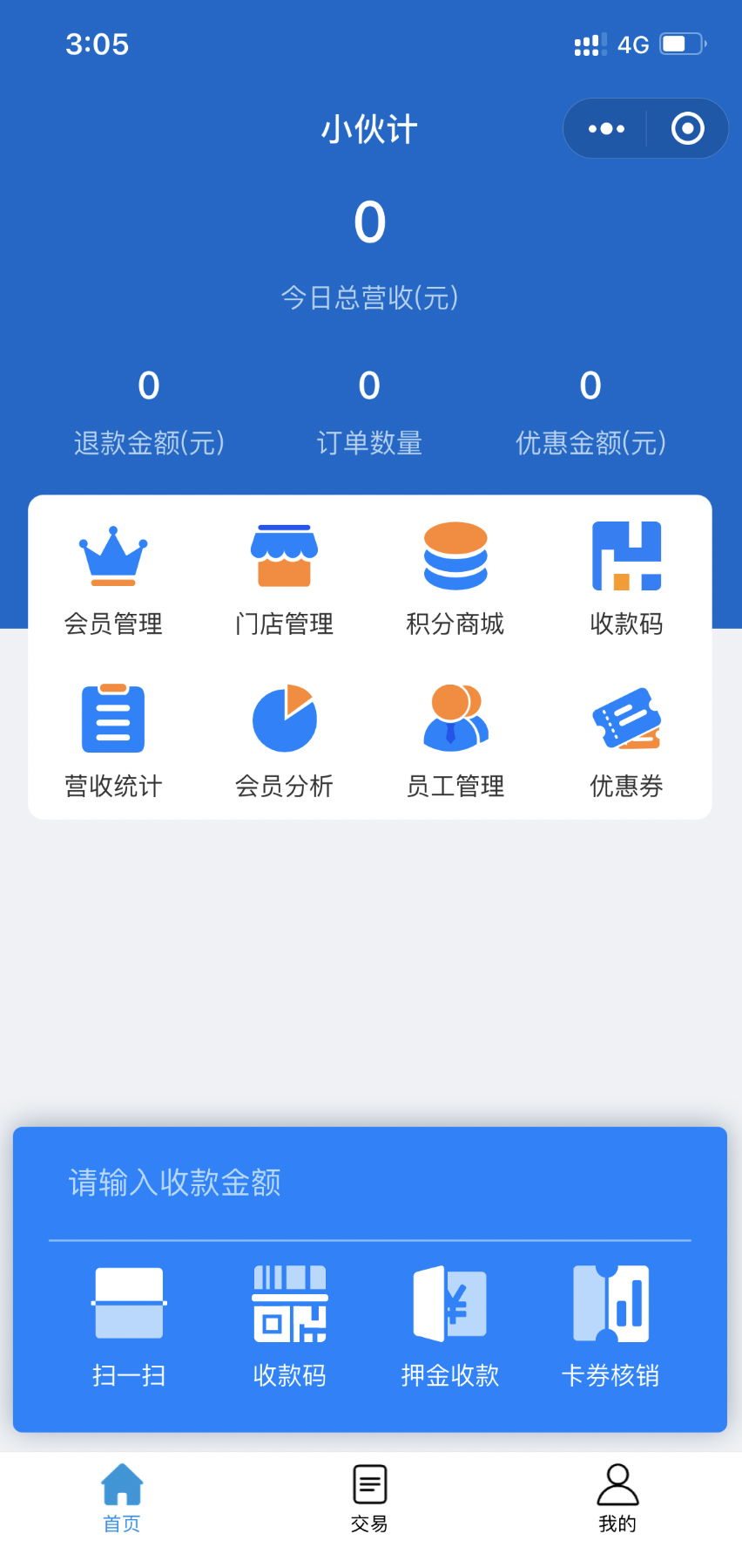 广盛公 安卓版 商户收款界面