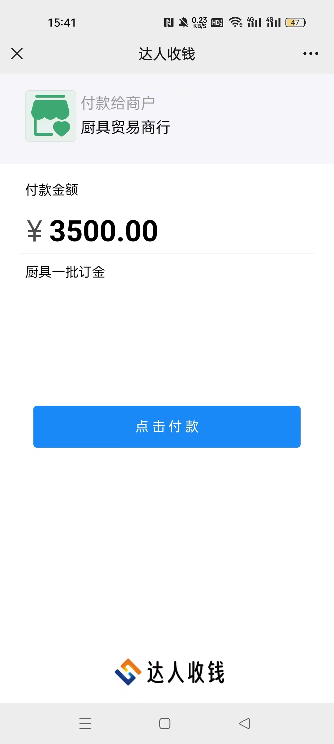 广盛公 安卓版 收款码设置