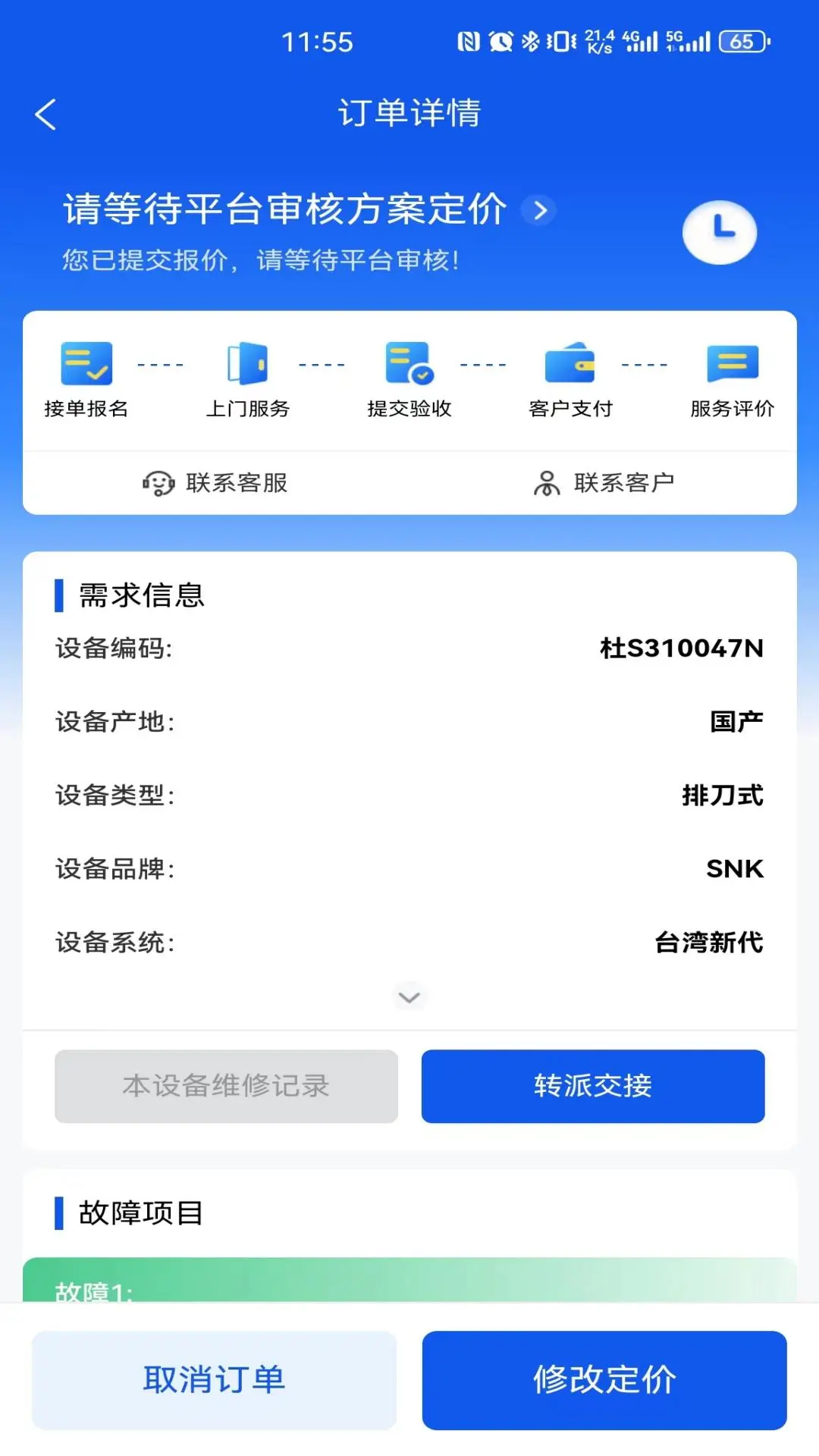 ����ʦ��-ά�޽ӵ�����v1.7.6 �ֻ���