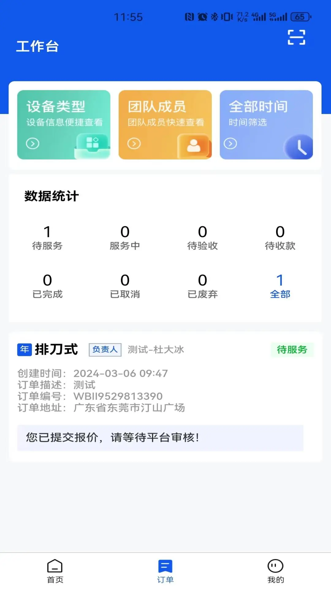 ����ʦ��-ά�޽ӵ�����v1.7.6 �ֻ���