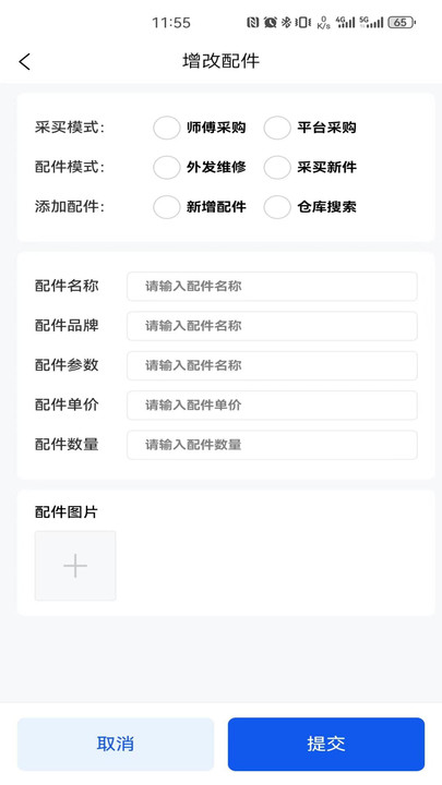 机将师傅 安卓版