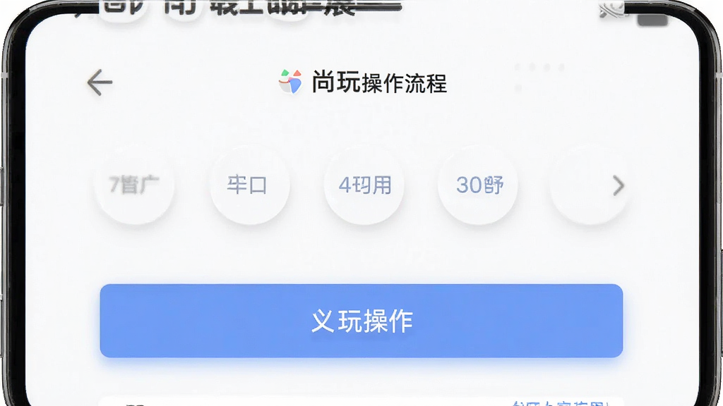 尚玩助手操作流程展示,主体为手机屏幕内显示简洁的步骤引导界面,布局采用上下结构分别展示功能入口与操作按钮,排版直观明了,风格为现代移动端UI设计,细节处按钮带有轻量阴影、文字清晰易读,画质干净无多余元素