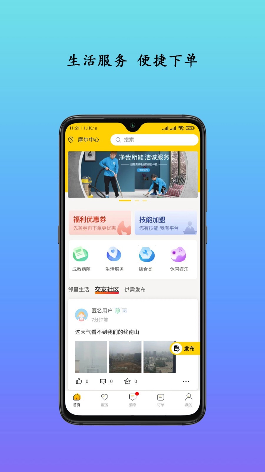 生活自定义 安卓版 界面截图