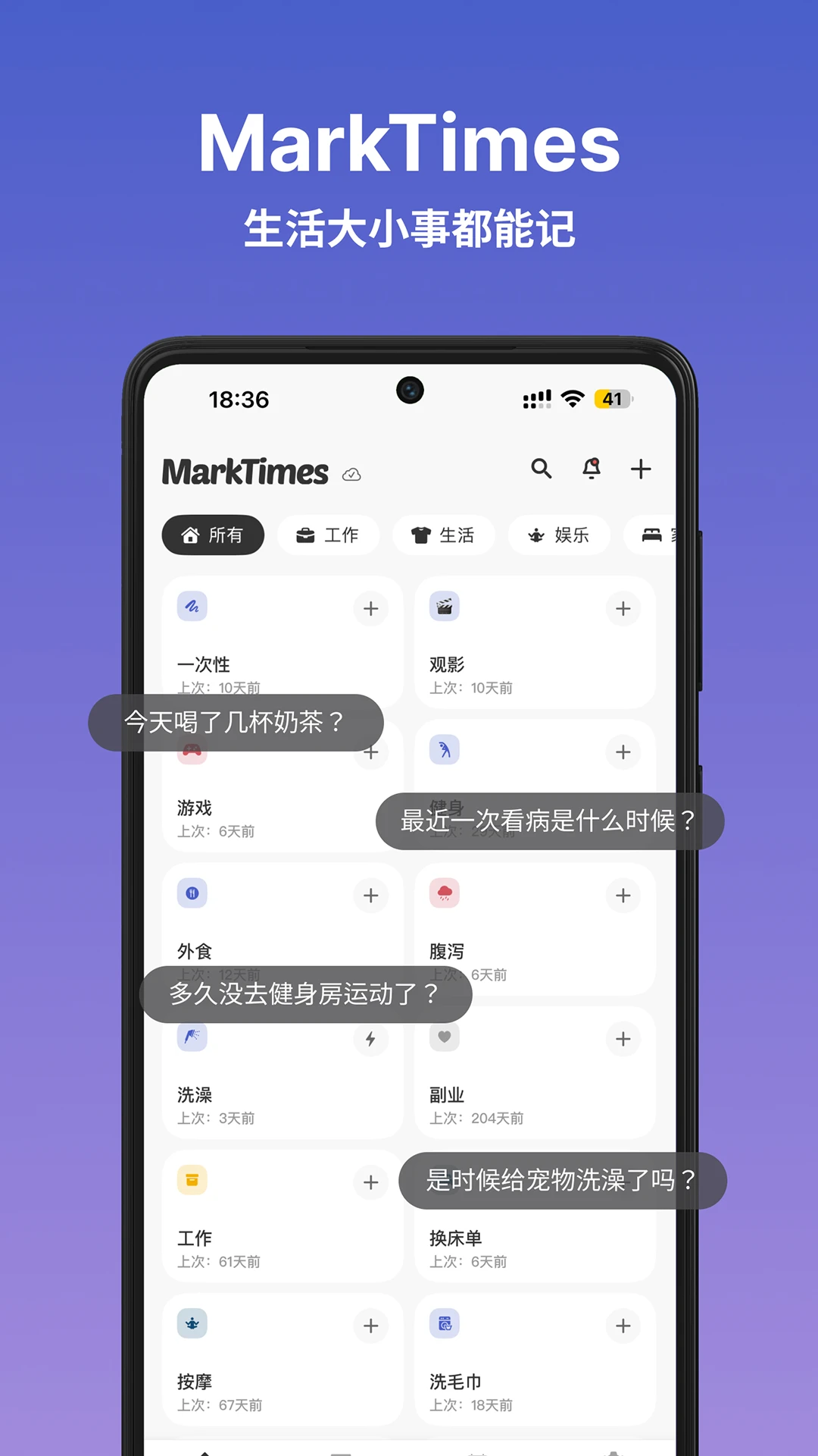 MarkTimes-时间追踪工具v1.4.21 最新版