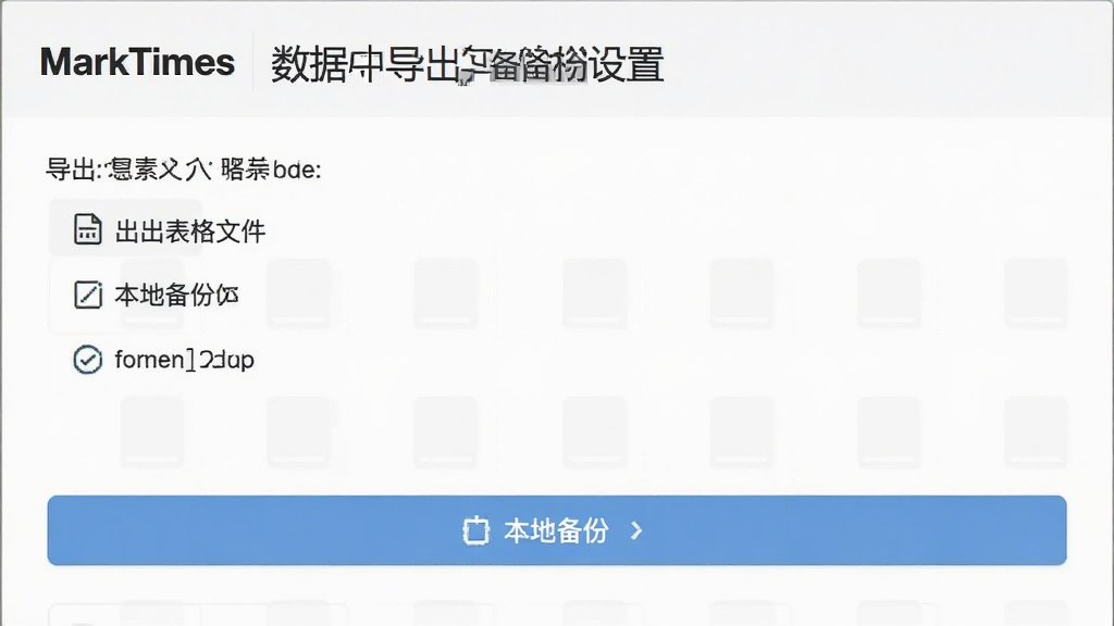 MarkTimes 数据导出与备份设置界面,显示导出为表格文件的选项和本地备份按钮,界面排版整齐,风格清爽,画质干净无多余元素