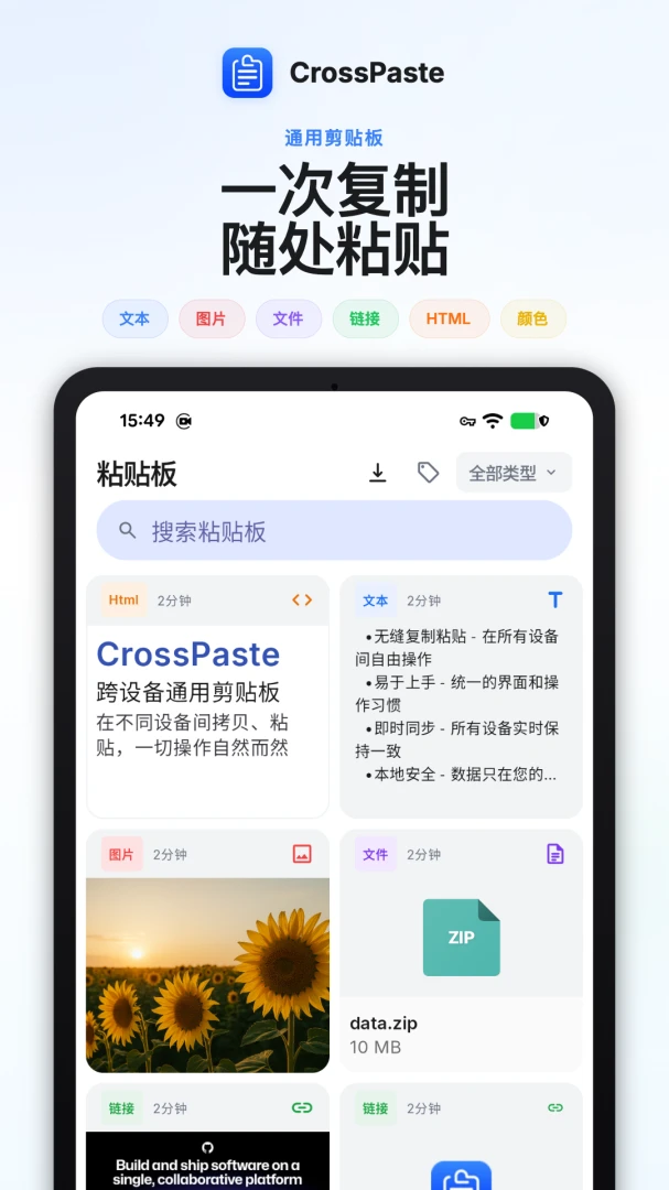 CrossPaste-���豸������v2.2.1 �ֻ����Ի���