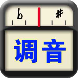 专业调音器v2.26.0910 安卓版