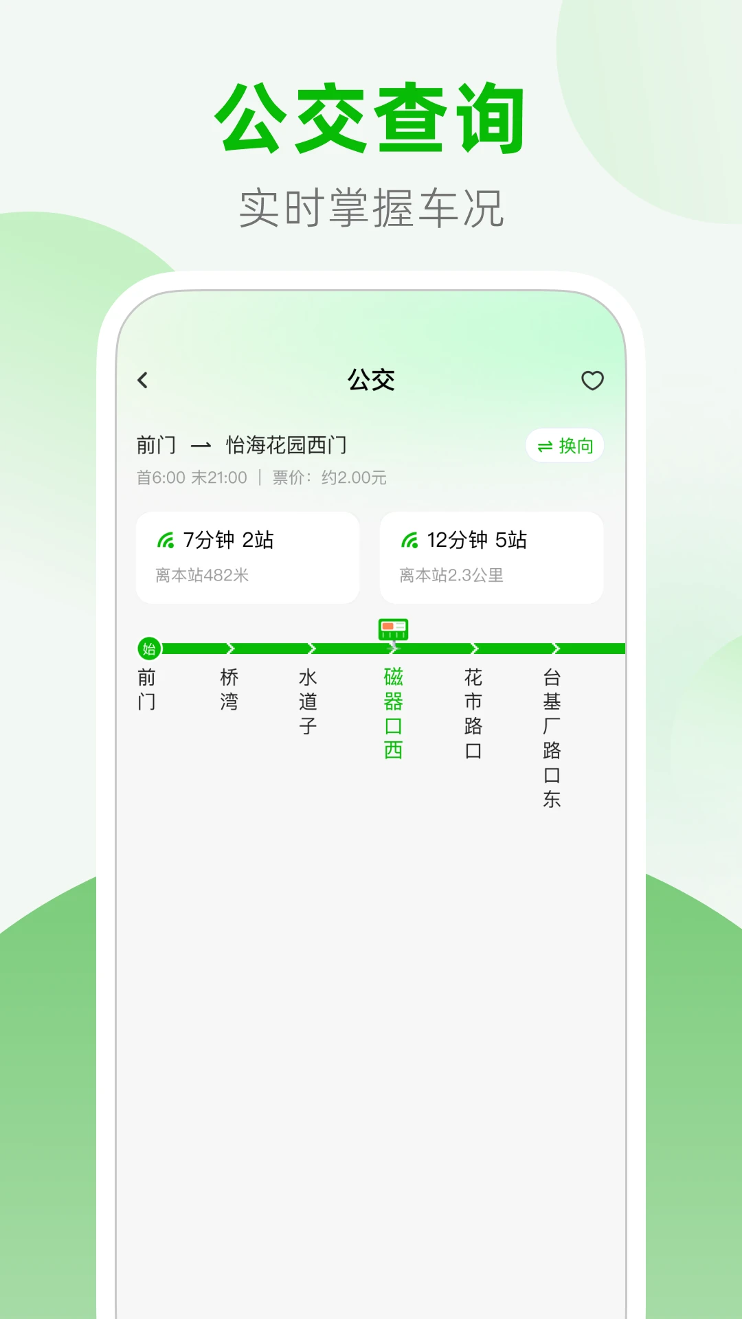 ��������վ���ѯ-ʵʱ��������v1.0.1 ��׿��
