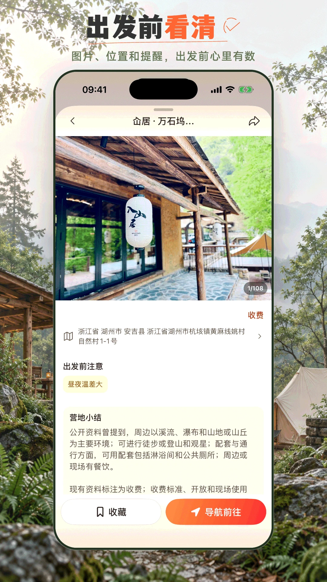 宜出门-出行规划助手v2.1.0 优化路线推荐体验