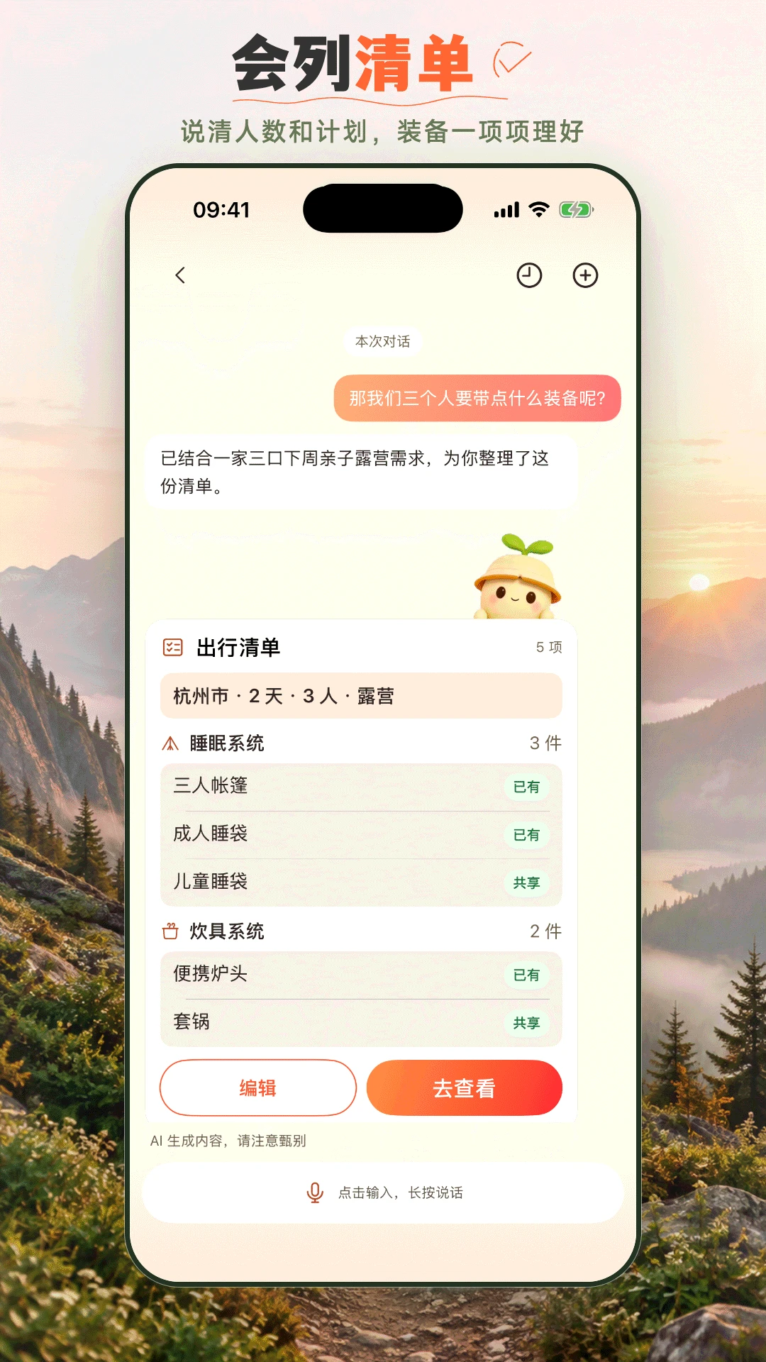 宜出门-出行规划助手v2.1.0 优化路线推荐体验