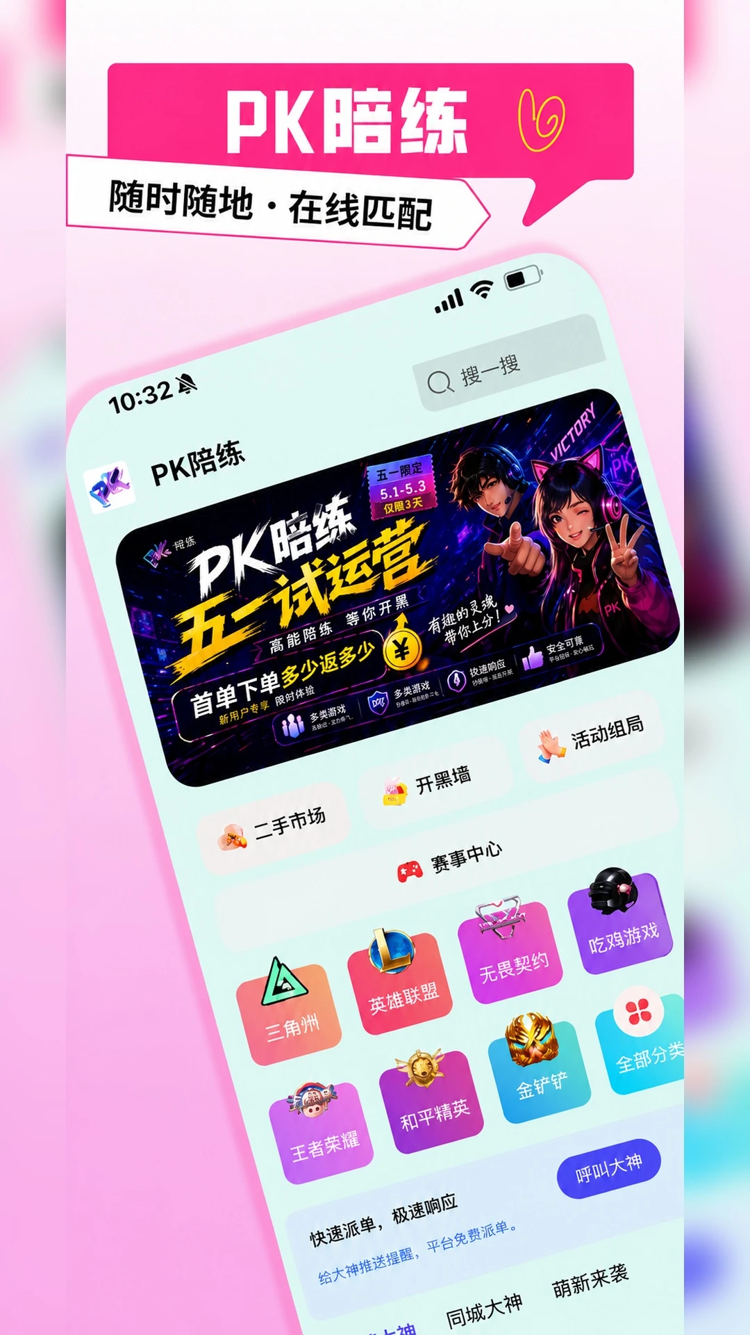 PK�羺-���ϵ羺����ƽ̨v1.0.32 ��׿��