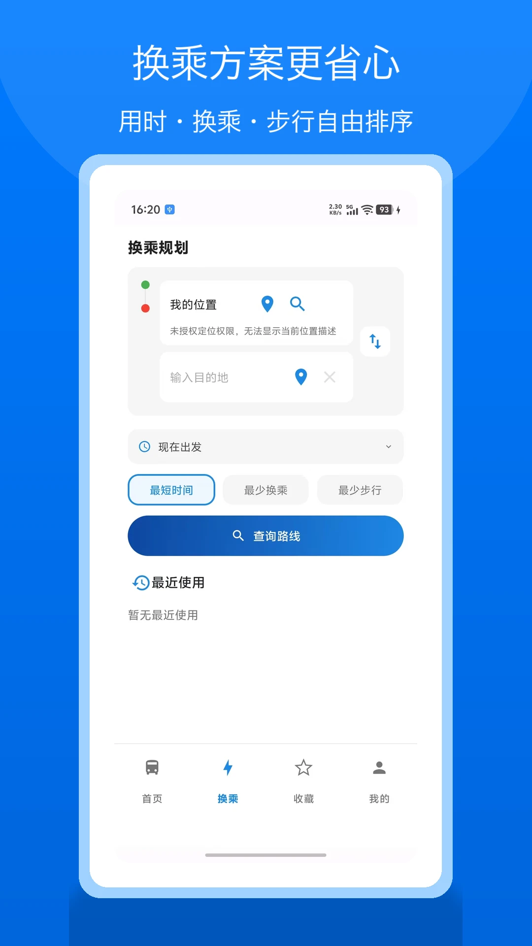 ���������׳���-ʵʱ������ѯv1.10 �Ż���·����