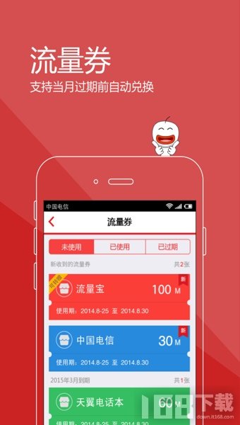 御风流量宝 安卓版 下载