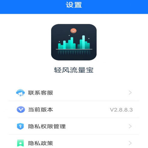 御风流量宝 安卓版 界面截图
