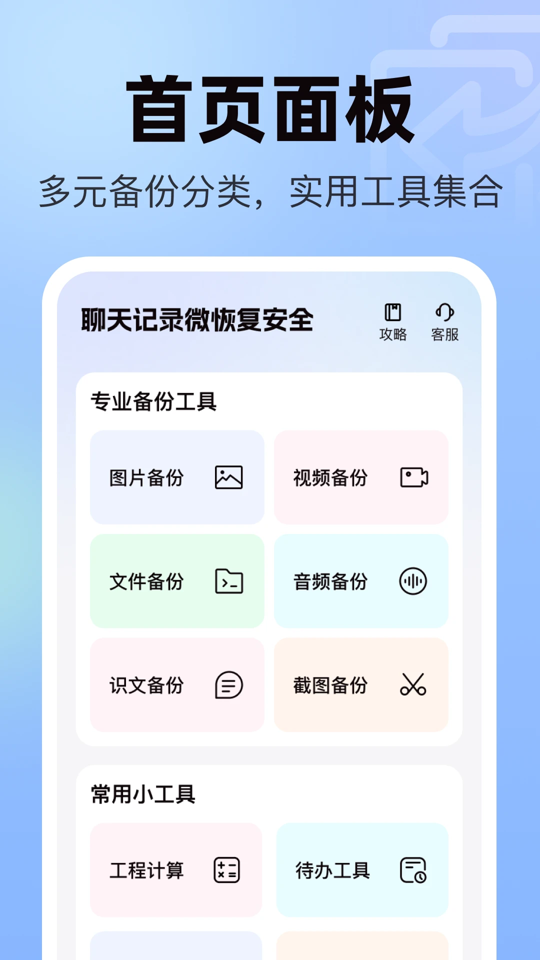 �����¼΢�ָ���ȫv1.0.3 ��׿��