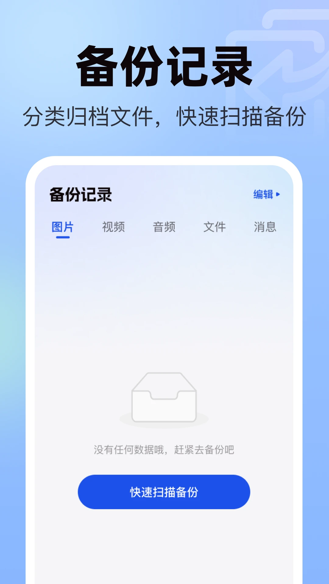 �����¼΢�ָ���ȫv1.0.3 ��׿��