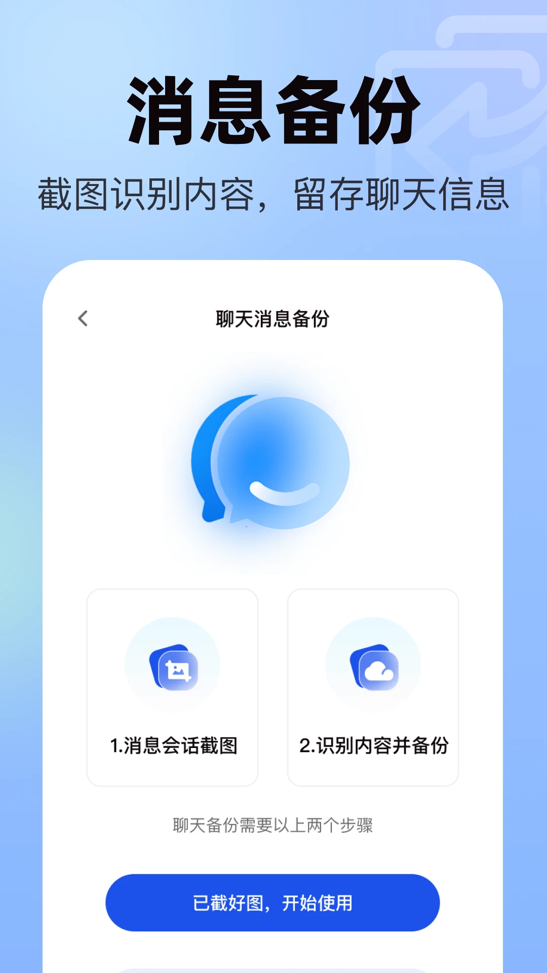�����¼΢�ָ���ȫv1.0.3 ��׿��