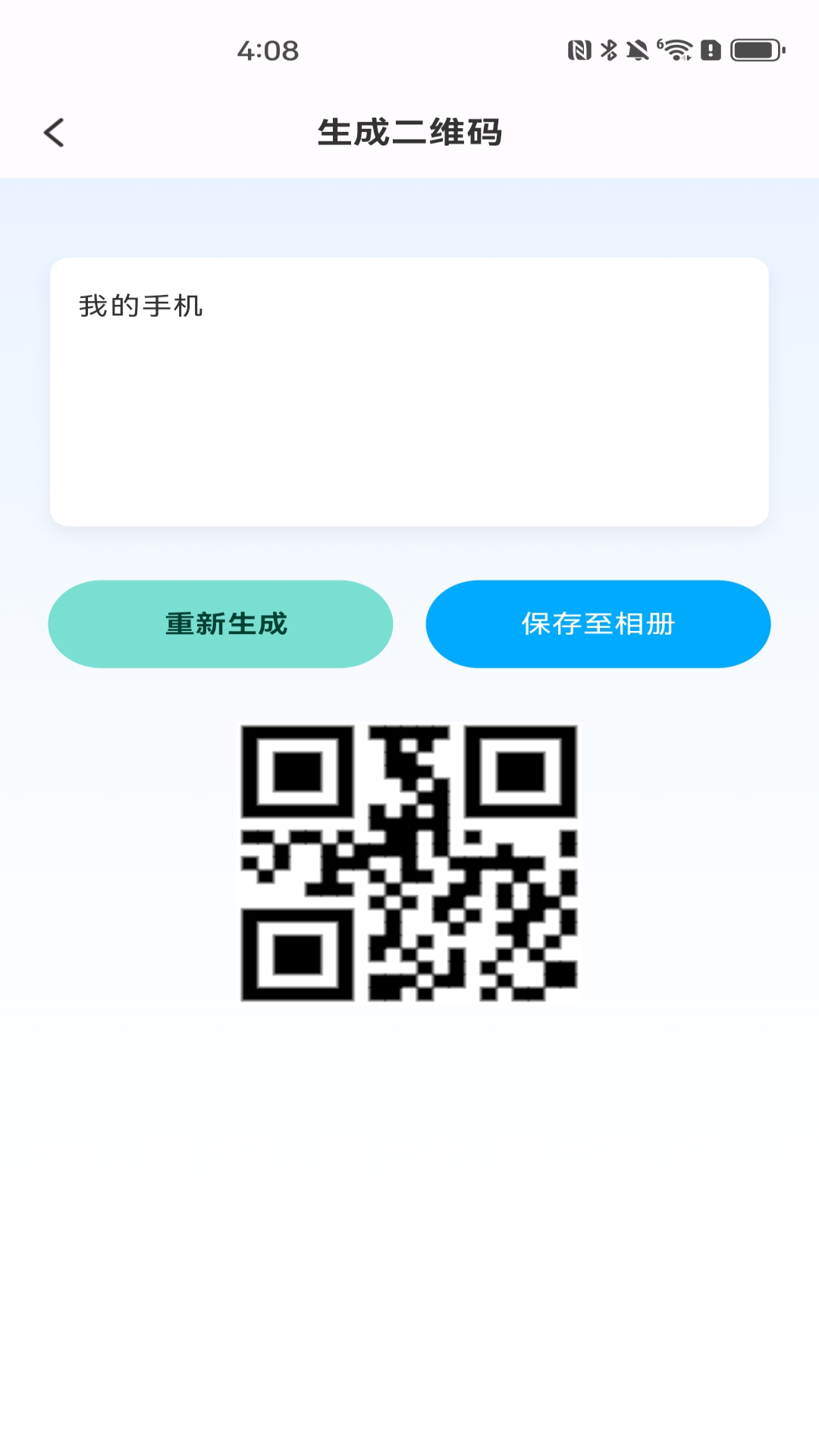 ΢��ά�뼫��ɨ ��׿�� ����