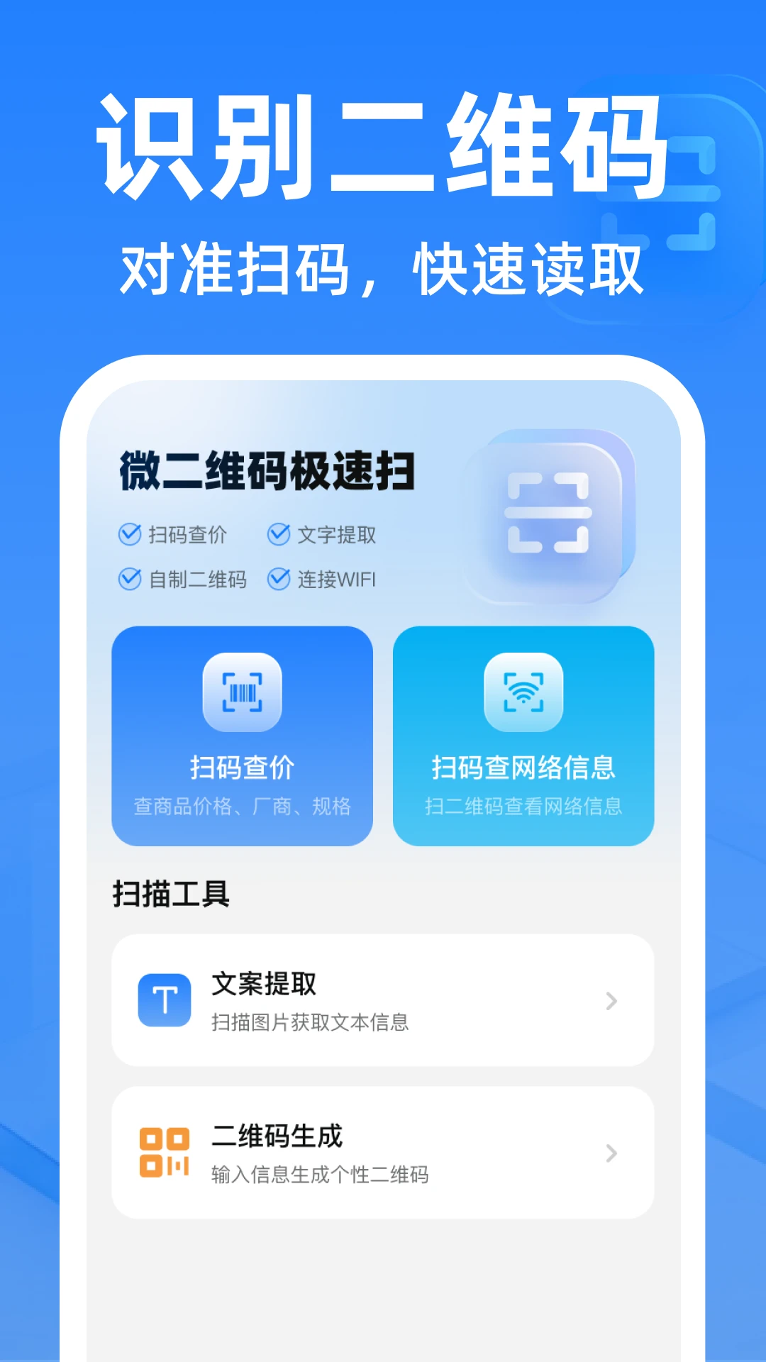΢��ά�뼫��ɨ-ɨ��ʶ�𹤾�v1.0.2 ����ɨ���