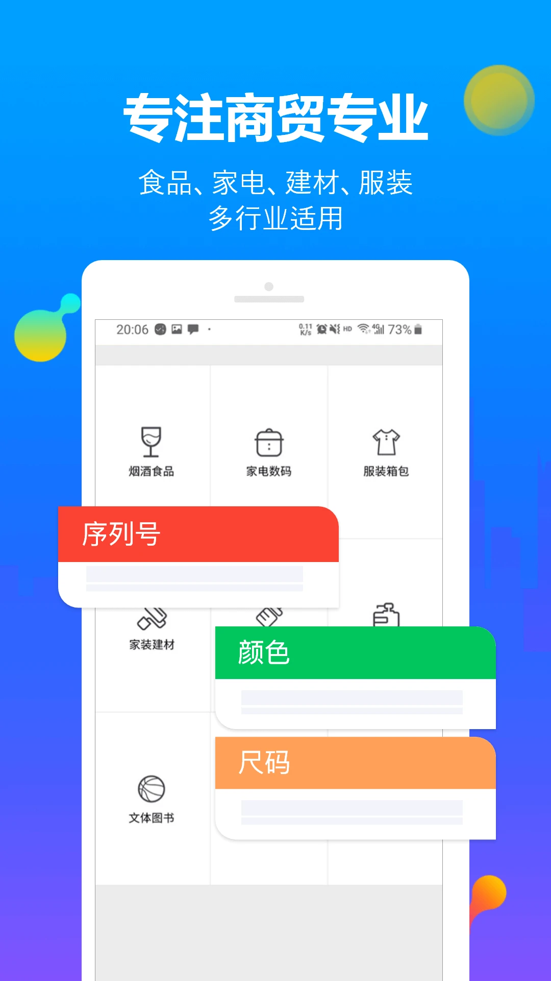 智慧商贸进销存软件免费版v12.14.0 安卓版