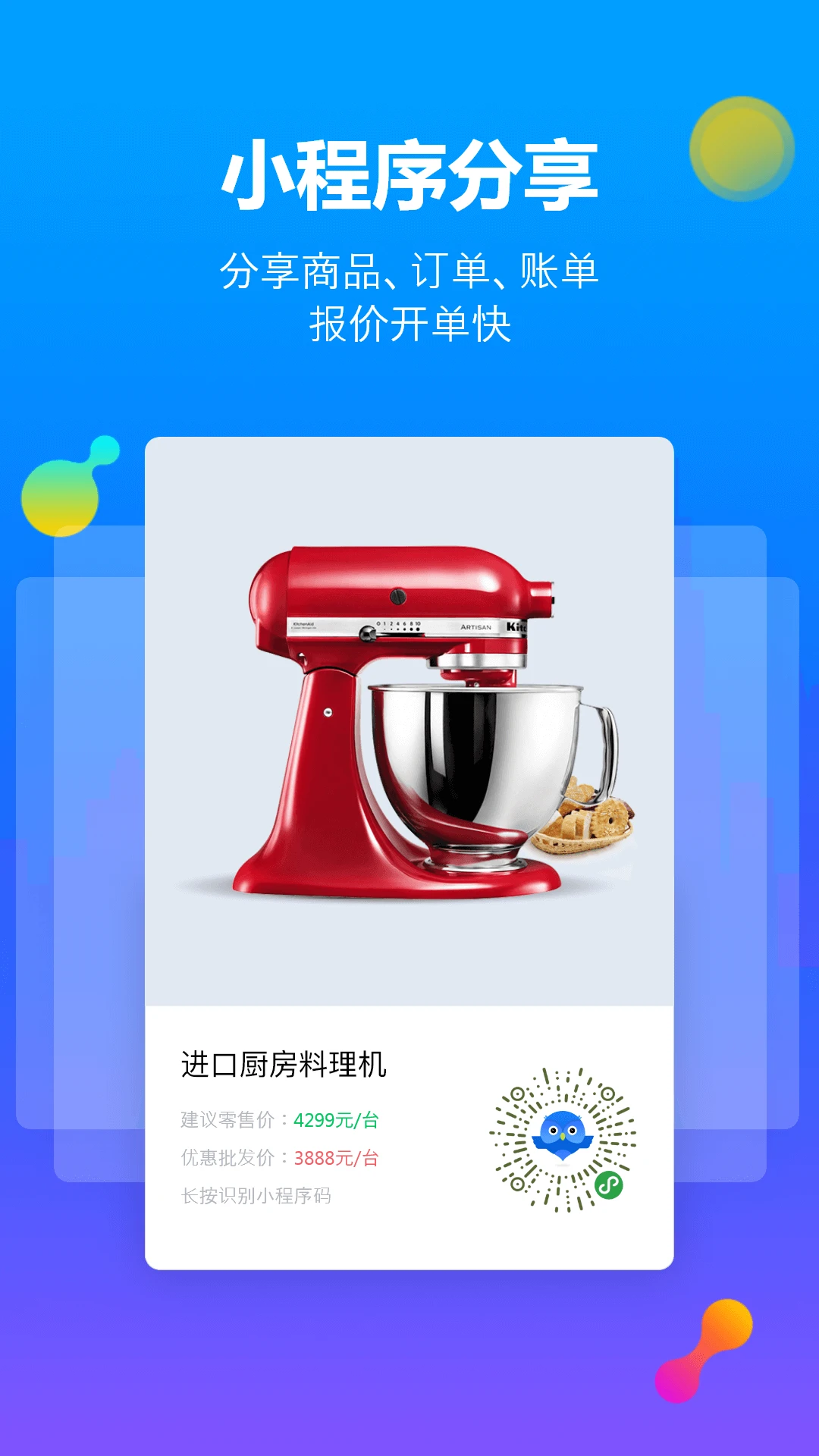 智慧商贸进销存软件免费版v12.14.0 安卓版