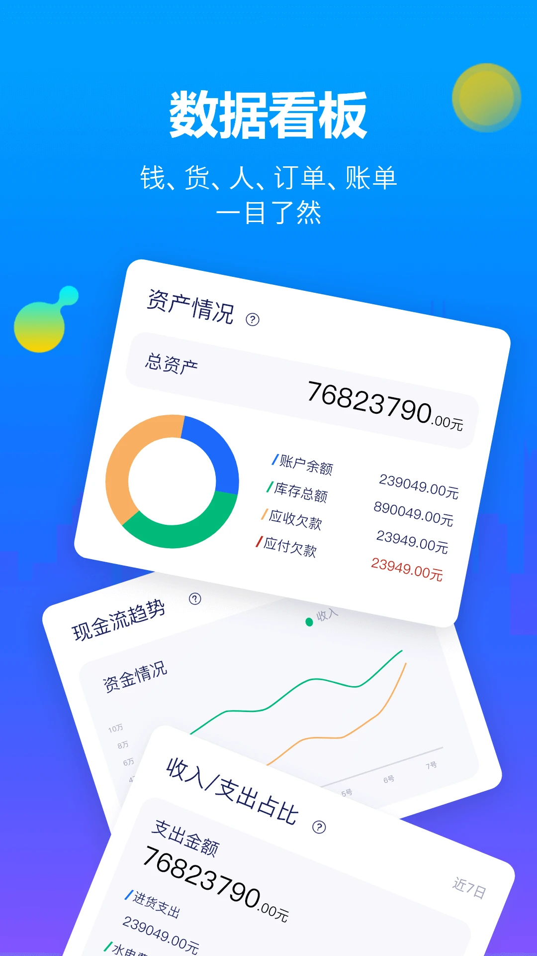 智慧商贸进销存软件免费版v12.14.0 安卓版