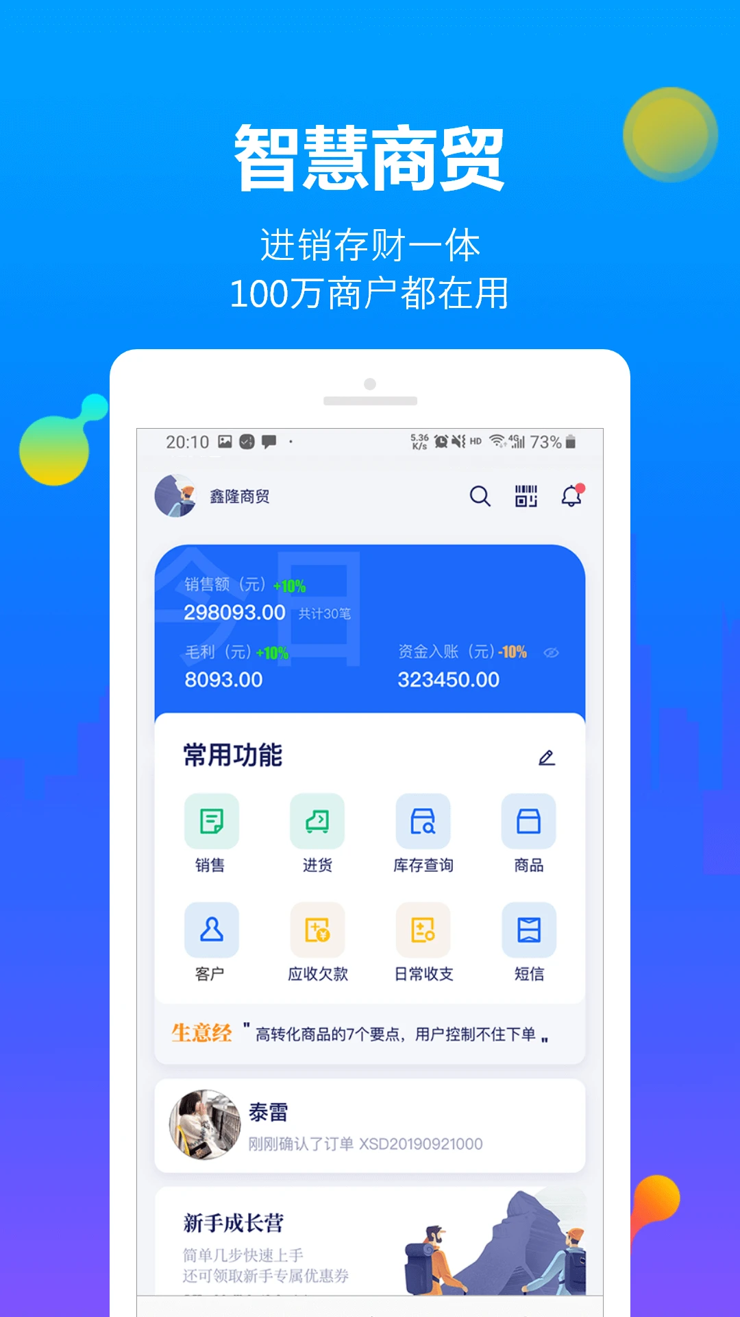 智慧商贸进销存软件免费版v12.14.0 安卓版